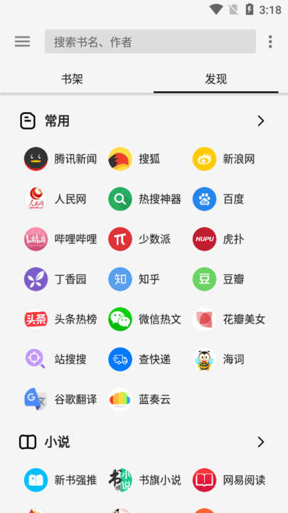 轻阅小说无广告.png