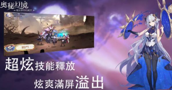 奥秘幻境魔法世界的羁绊.jpg