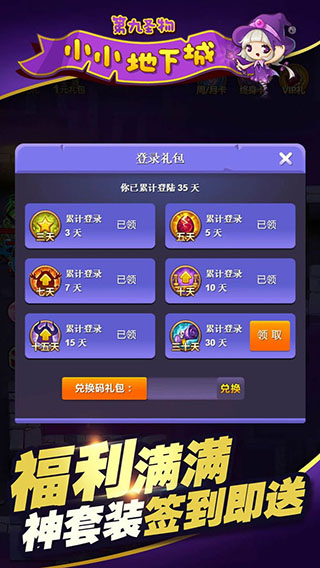 小小地下城无限钻石