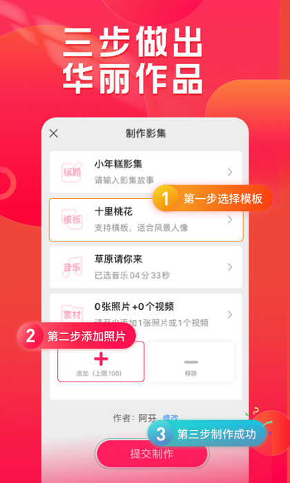 小年糕制作相册.png