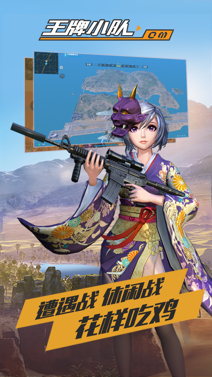 王牌小队.jpg