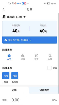 记工本记账.jpg