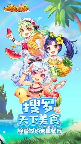 魔幻厨房无限金币.jpg