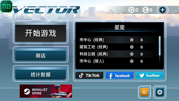 矢量跑酷官