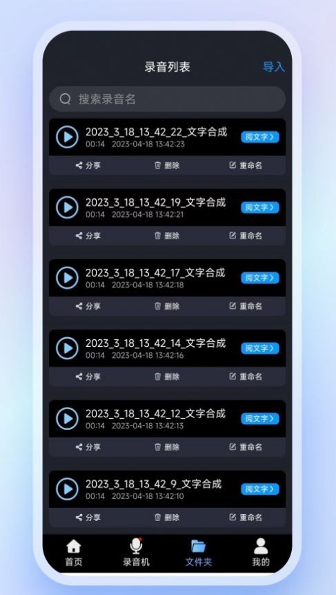 高清录音转文字.jpg