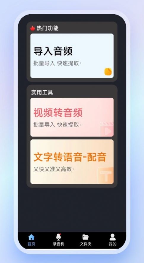 高清录音转文字.jpg