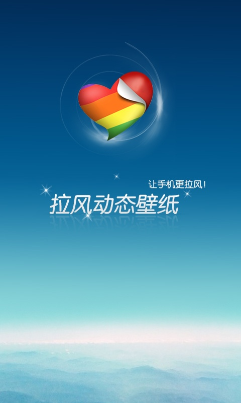 拉风动态壁纸.png