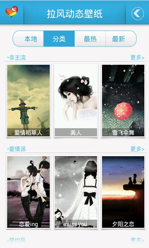 拉风动态壁纸.png