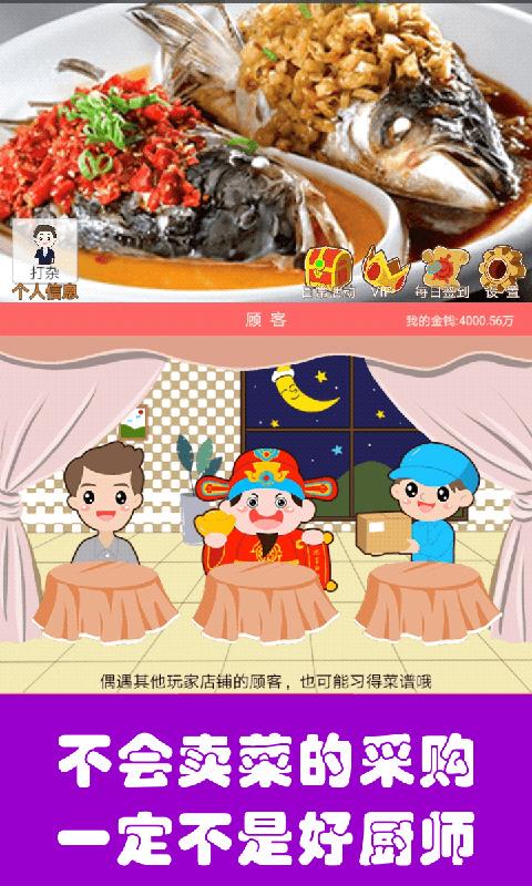 中华美食家无限钻石