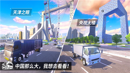 真实卡车之星