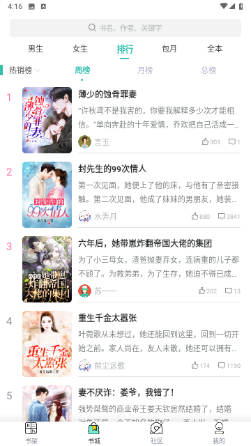八一追书免费版.png