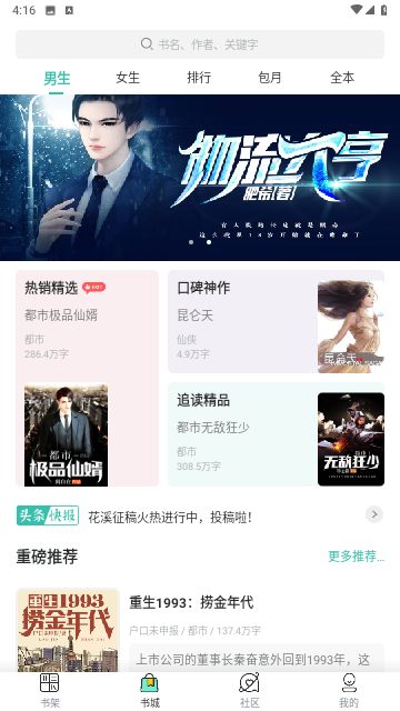 八一追书免费版.png