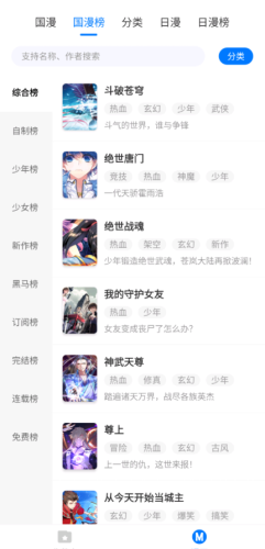 火星漫画无广告.png
