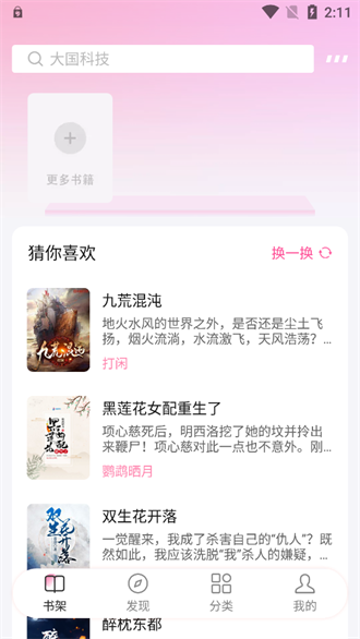 毛桃阅读纯净版.png