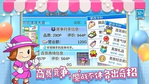 百货商场物语2不减反增.jpg