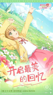 魔卡少女樱回忆钥匙无限金币.png