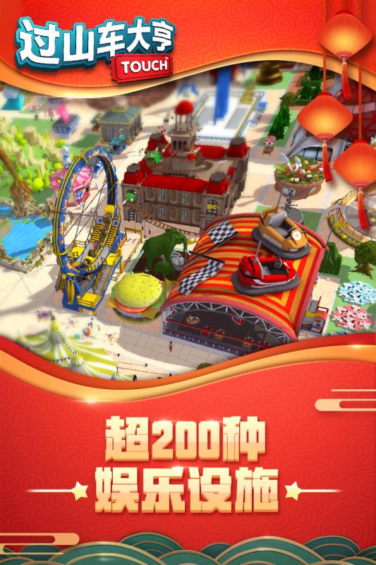 过山车大亨查尔斯版