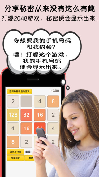2048秘密.jpg