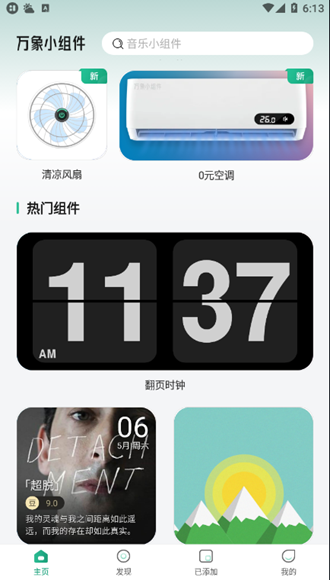 万象小组件免更新.png