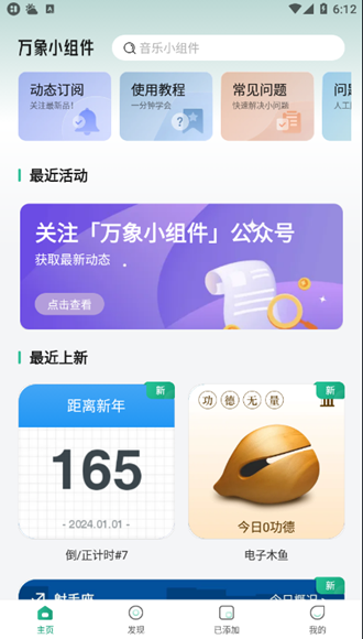 万象小组件免更新.png