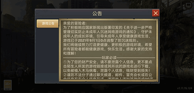 末日危机单机版.png