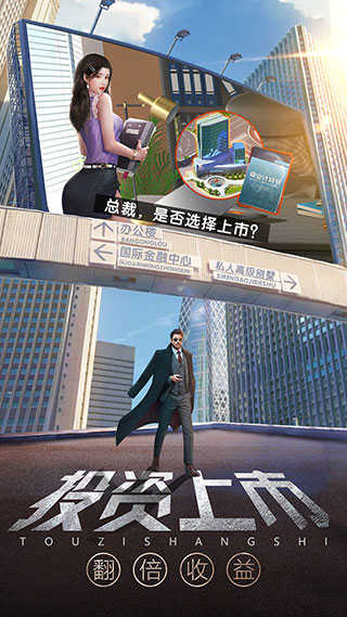 谁是首富免费充值版