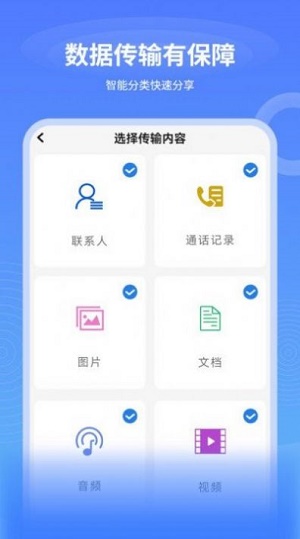 一键互传换机.jpg