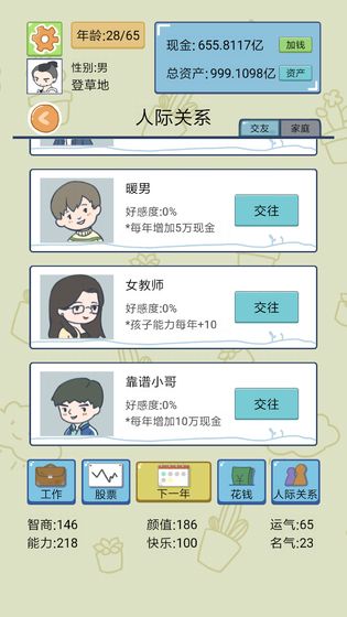 中国式人生无广告无限钞票.jpg