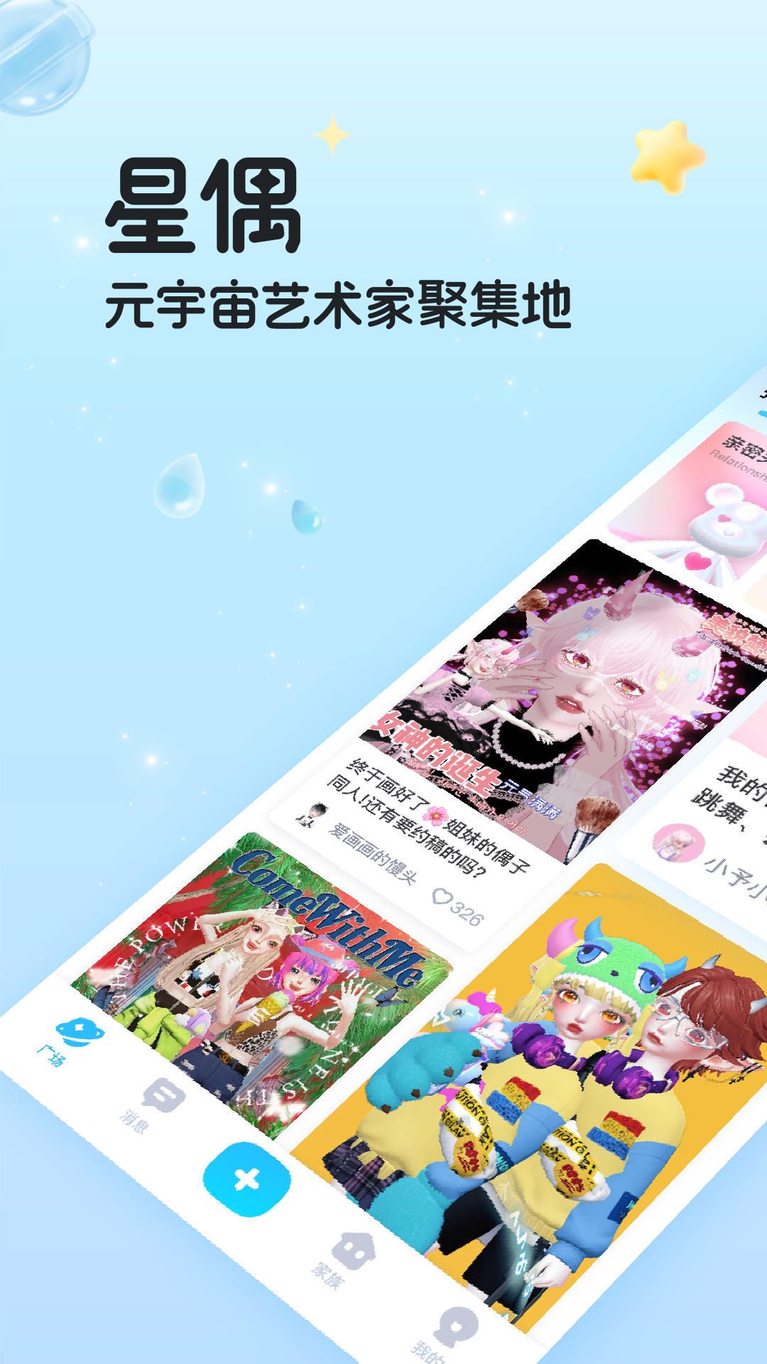 星偶免登录