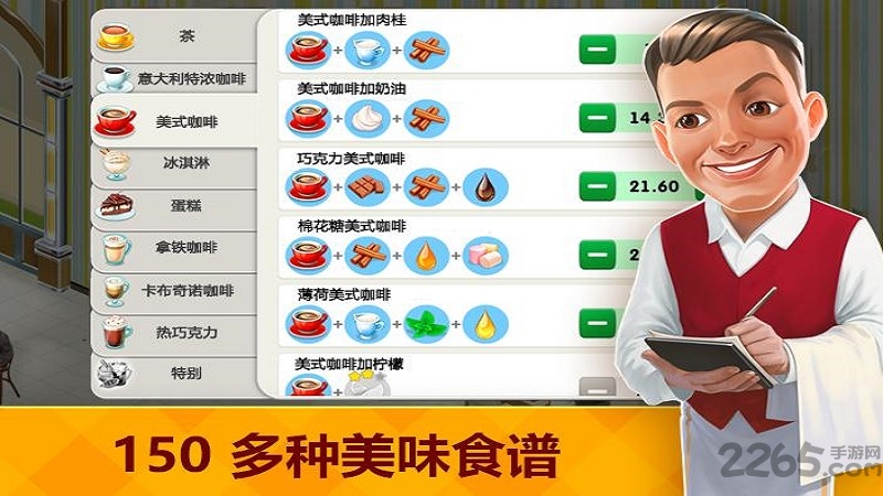 我的咖啡馆单机版.jpg