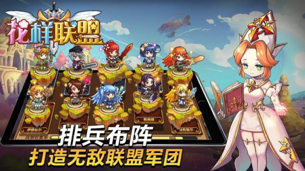 花样联盟免内购版.jpg