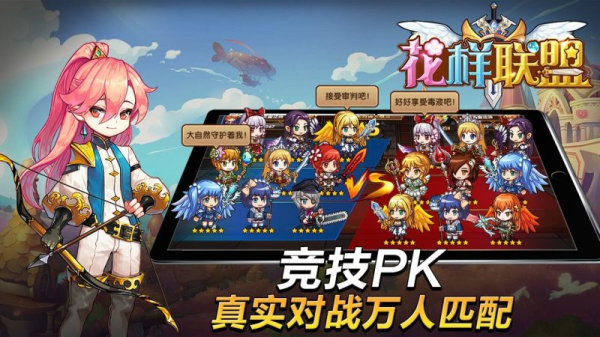 花样联盟免内购版.jpg