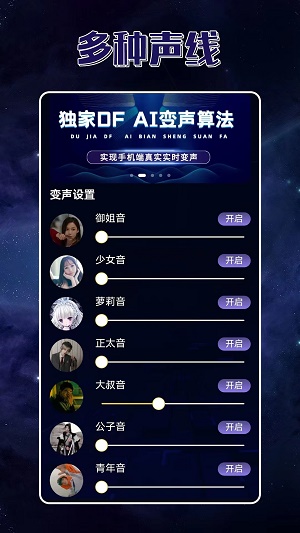 声优变声器.jpg
