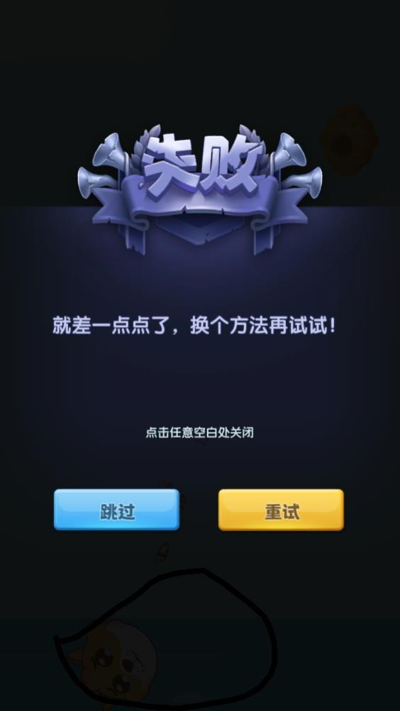 这关有点难内购版.jpg