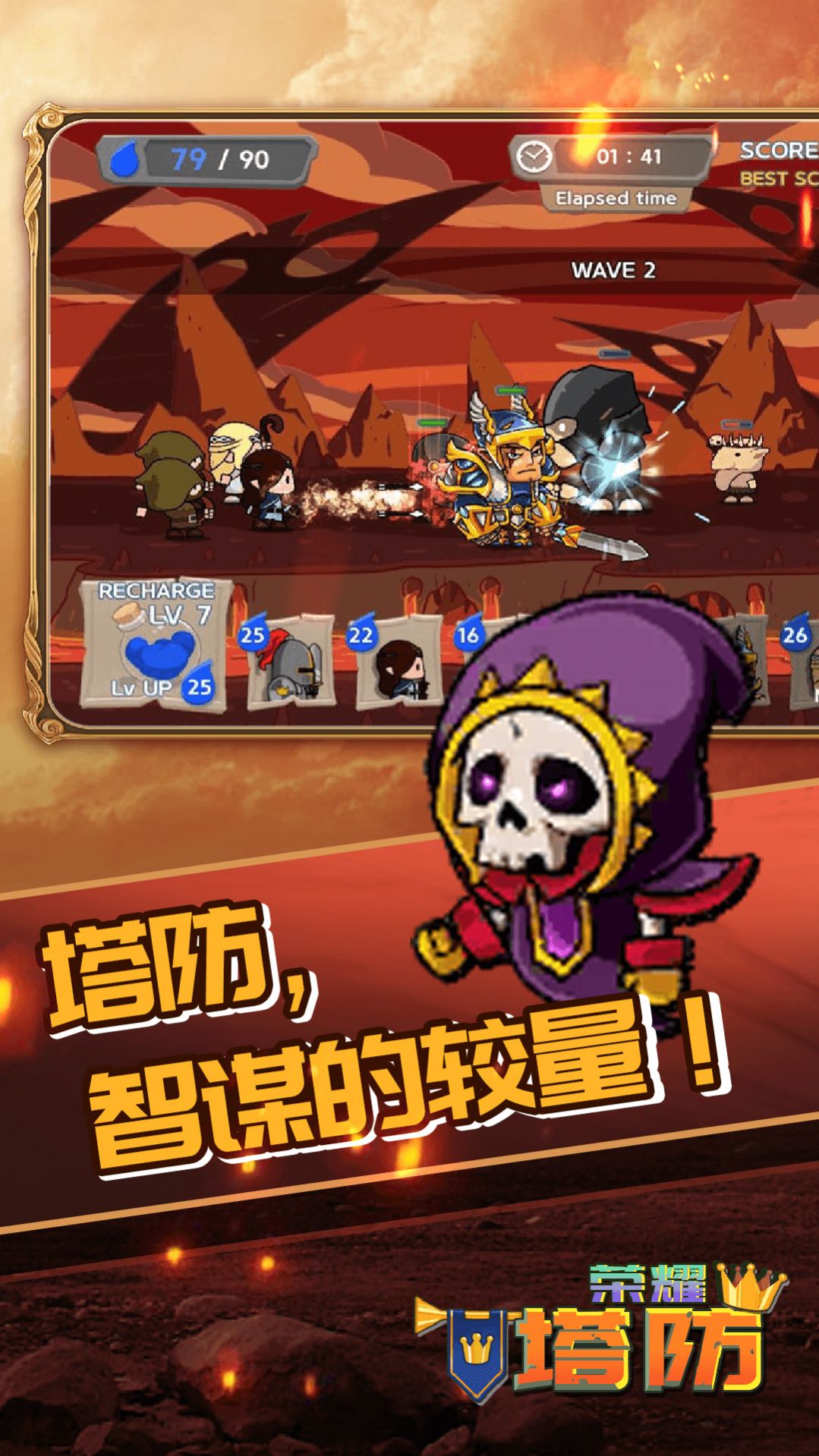 荣耀塔防.jpg