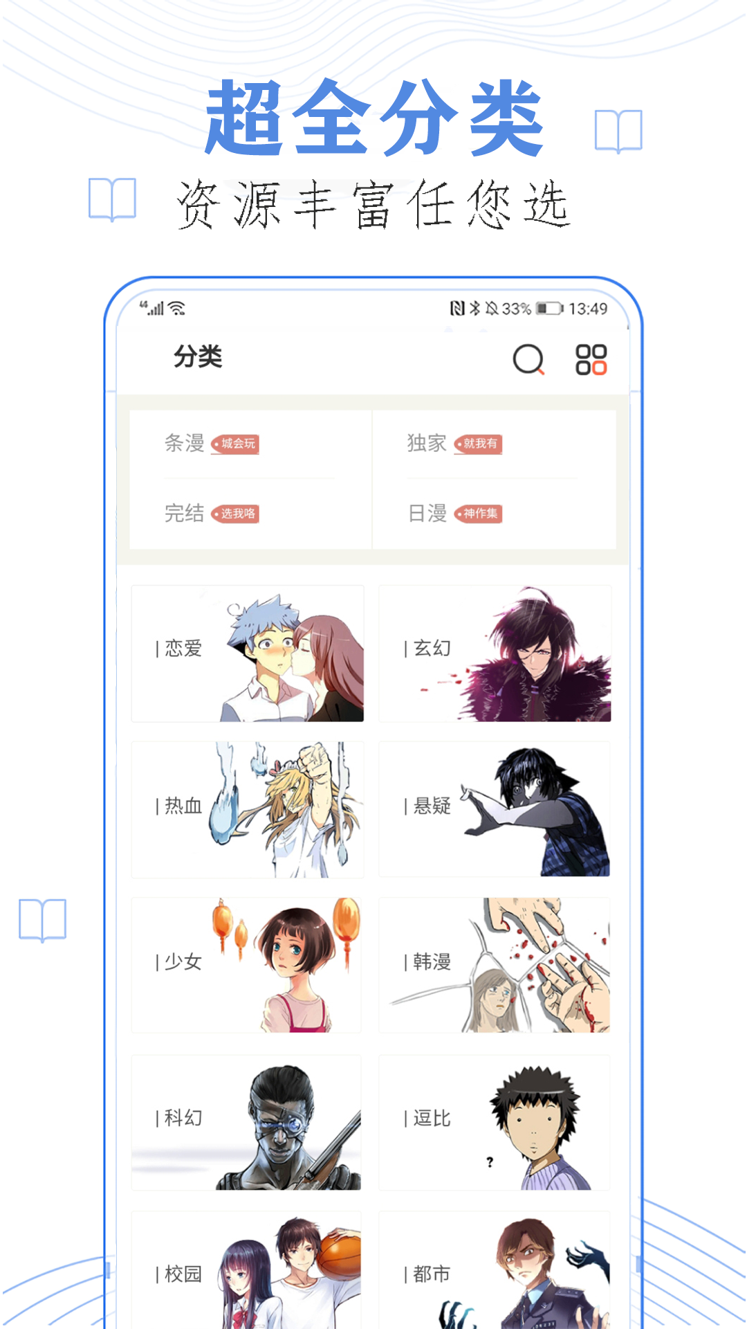 闪读漫画无限制版.png