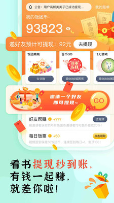 饭团看书去广告.jpg