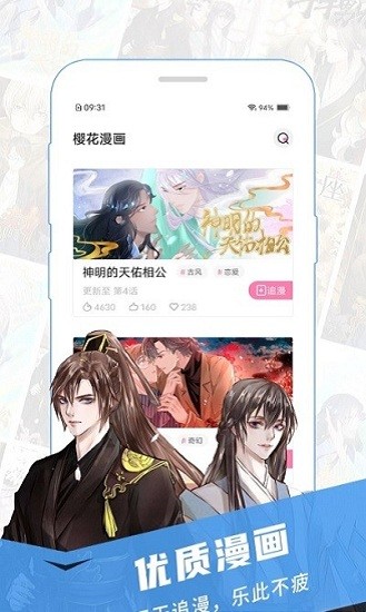 樱花漫画官方正版.jpg
