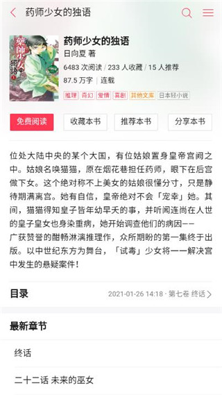 哔哩轻小说无限积分版.jpg