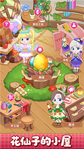 小花仙装扮记无限金币版