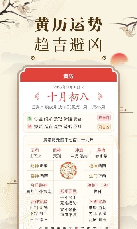 中华万年历经典版.jpg