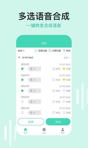微语音导出助手.jpg