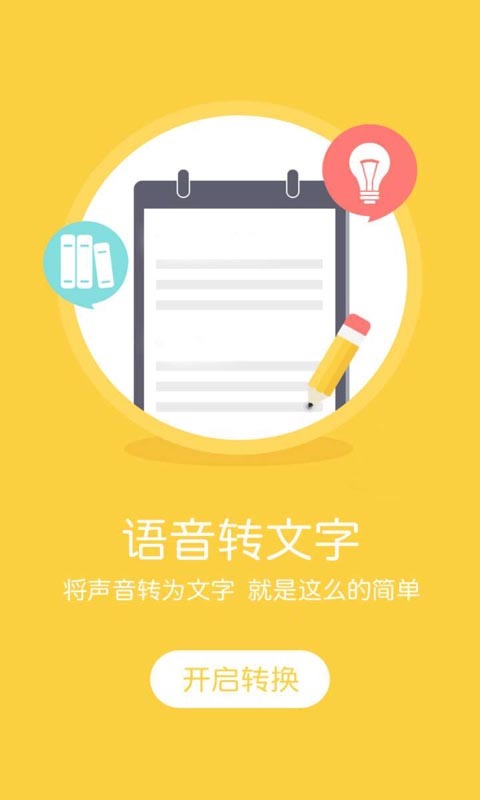 语音文字宝.jpg
