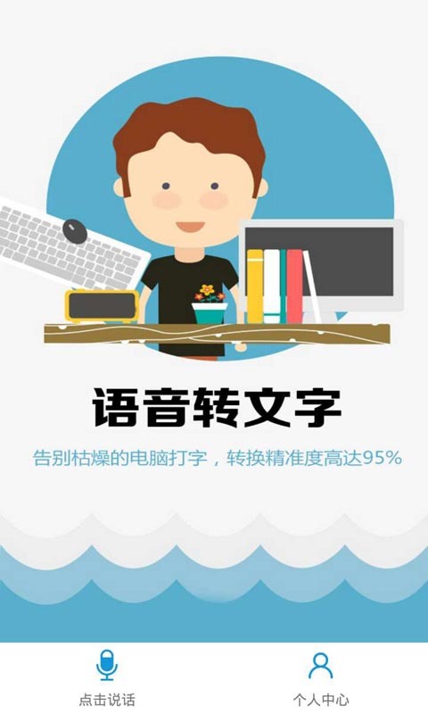 语音文字宝.jpg