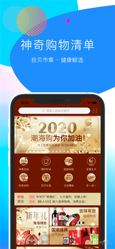 潮海购.png
