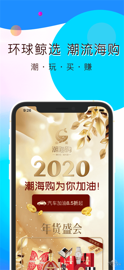 潮海购.png
