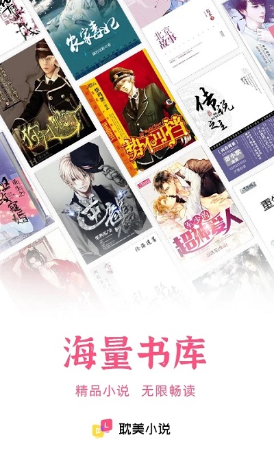 耽美小说免费版.jpg