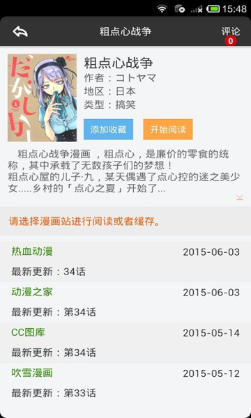 呱呱漫画无广告.jpg