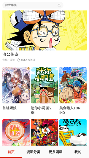 快读漫画免费版.png