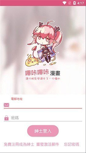 哔咔漫画免费版.jpg